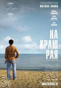 Фильм На краю рая (2007) скачать торрент