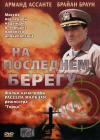 Фильм На последнем берегу (2000) скачать торрент