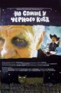 Фильм На спине у черного кота (2008) скачать торрент