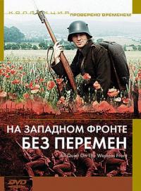 Фильм На западном фронте без перемен (1979) скачать торрент