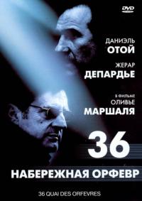 Фильм Набережная Орфевр, 36 (2004) скачать торрент