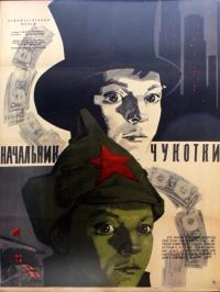 Фильм Начальник Чукотки (1966) скачать торрент