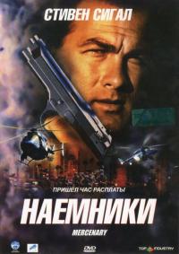 Фильм Наемники (2006) скачать торрент