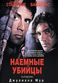 Фильм Наемные убийцы (1995) скачать торрент