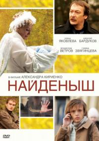 Фильм Найденыш (2009) скачать торрент