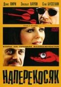 Фильм Наперекосяк (2001) скачать торрент