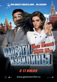 Фильм Напряги извилины (2008) скачать торрент