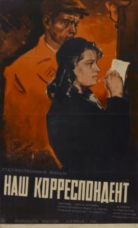 Фильм Наш корреспондент (1958) скачать торрент