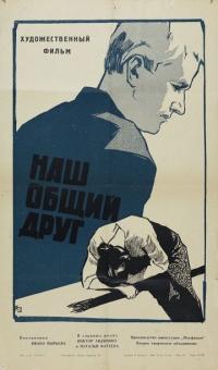 Фильм Наш общий друг (1962) скачать торрент