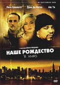 Фильм Наше Рождество (2001) скачать торрент