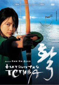 Фильм Натянутая тетива (2005) скачать торрент