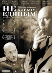 Фильм Не хлебом единым (2005) скачать торрент