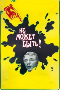 Фильм Не может быть! (1975) скачать торрент