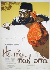 Фильм Не та, так эта (1956) скачать торрент