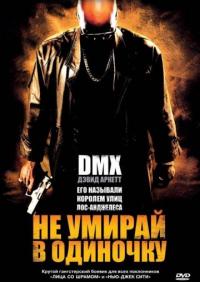 Фильм Не умирай в одиночку (2004) скачать торрент