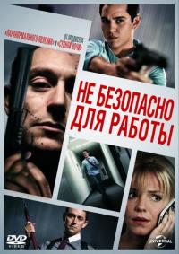 Фильм Небезопасно для работы (2014) скачать торрент