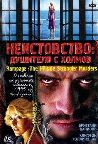 Фильм Неистовство: Душители с холмов (2006) скачать торрент