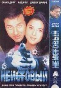 Фильм Неистовый (2001) скачать торрент