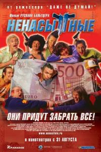 Фильм Ненасытные (2006) скачать торрент