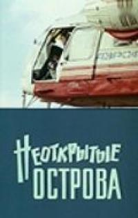 Фильм Неоткрытые острова (1974) скачать торрент