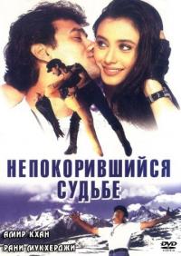 Фильм Непокорившийся судьбе (1998) скачать торрент