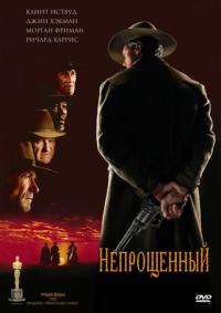 Фильм Непрощенный (1992) скачать торрент