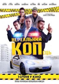 Фильм Нереальный КОПец (2021) скачать торрент