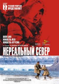 Фильм Нереальный север (2007) скачать торрент