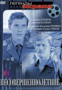 Фильм Несовершеннолетние (1977) скачать торрент