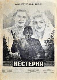 Фильм Нестерка (1955) скачать торрент