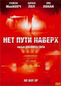 Фильм Нет пути наверх (2005) скачать торрент