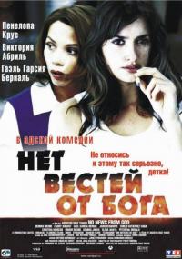 Фильм Нет вестей от Бога (2001) скачать торрент