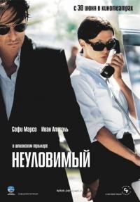 Фильм Неуловимый (2005) скачать торрент