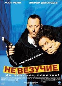 Фильм Невезучие (2003) скачать торрент