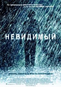 Фильм Невидимый (2007) скачать торрент