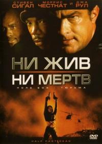 Фильм Ни жив, ни мертв (2002) скачать торрент