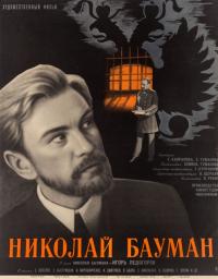 Фильм Николай Бауман (1967) скачать торрент