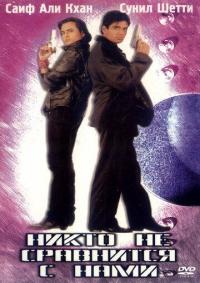 Фильм Никто не сравнится с нами (1998) скачать торрент