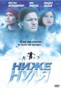 Фильм Ниже нуля (2005) скачать торрент