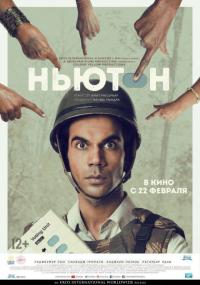 Фильм Ньютон (2017) скачать торрент