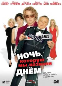 Фильм Ночь, которую мы назвали днем (2003) скачать торрент