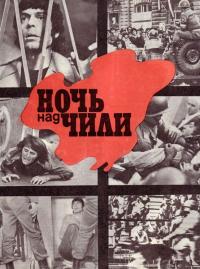 Фильм Ночь над Чили (1977) скачать торрент