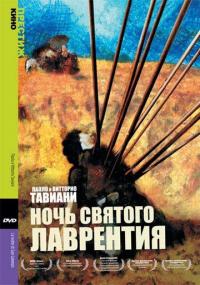 Фильм Ночь Святого Лаврентия (1982) скачать торрент