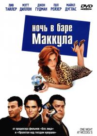 Фильм Ночь в баре Маккула (2001) скачать торрент