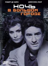 Фильм Ночь в большом городе (1992) скачать торрент