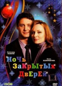 Фильм Ночь закрытых дверей (2008) скачать торрент