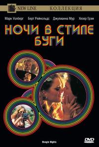 Фильм Ночи в стиле буги (1997) скачать торрент