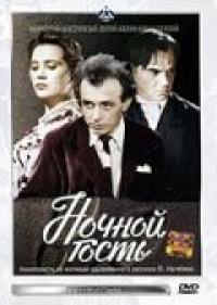 Фильм Ночной гость (1958) скачать торрент