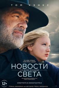 Фильм Новости со всех концов света (2020) скачать торрент