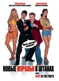 Фильм Новые муравьи в штанах (2002) скачать торрент